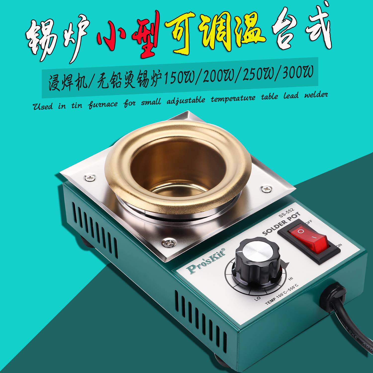 宝工烫恒温融无铅小锡炉 小型 可调温 150W-300W台式浸焊机控温