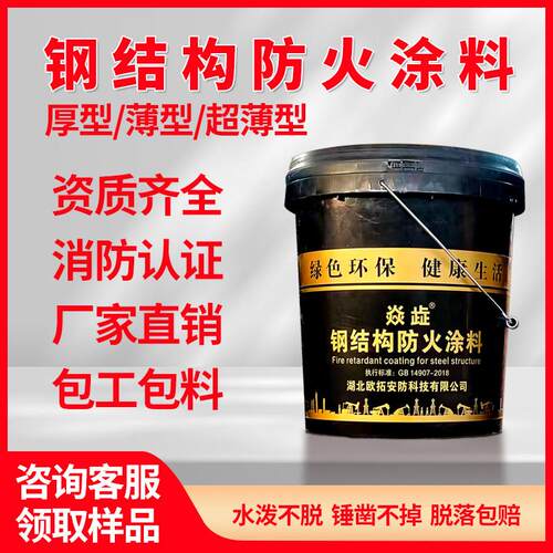 钢结构防火涂料膨胀型镀锌管防火阻燃漆防晒隔热涂料耐高温阻燃剂