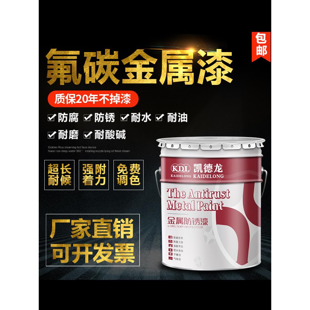 凯德龙氟碳漆金属漆户外防锈漆防腐漆翻新漆工业漆设备漆不锈钢漆