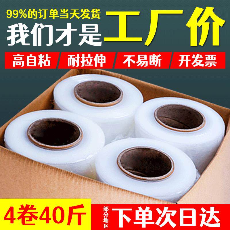 PE缠绕膜打包膜50cm拉伸膜包装膜大卷保鲜膜工业用塑料膜围膜