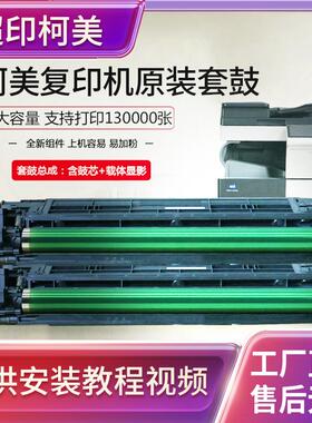 柯美原装拆机套鼓显影一体C300i/C360i/C226/C754美能达硒鼓鼓芯