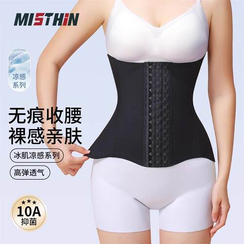 MISTHIN夏季冰凉束腰带隐形无痕透气塑形美背护腰带10A抗菌腰封带