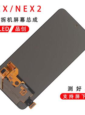 适用于 于VIVO NEXS/A原装萤幕幕总成NEX2双面前屏内外一体原厂拆