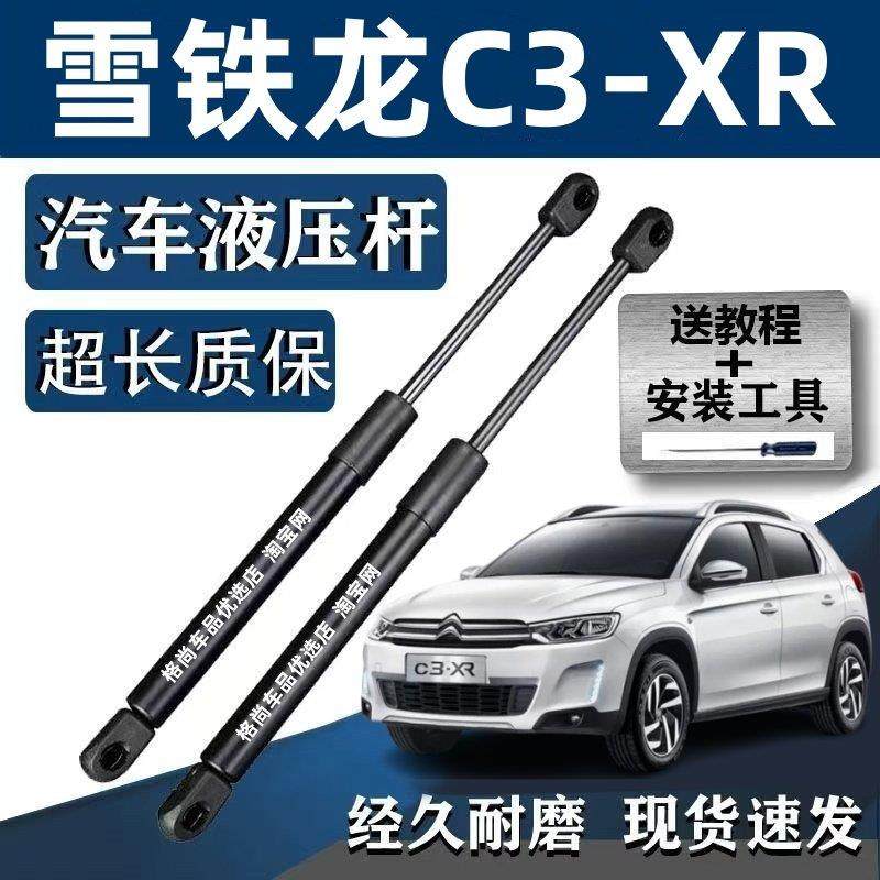 适配15/16/17/18年老款雪铁龙C3XR专用后备箱尾门液压支撑升降杆,汽车零部件/养护/美容/维保,后备箱弹簧助力器,淘宝优惠券,粉丝福利购,淘宝优惠卷