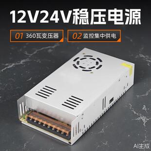 220V转12V30A变压器24v集中供电电源转换器监控开关电源盒LED电源