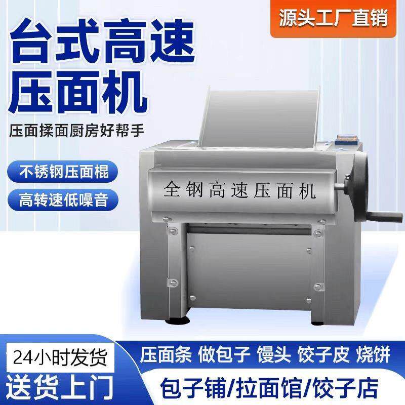 高速电动压面机家用商用面条机小型不锈钢全自动擀面揉面一体机