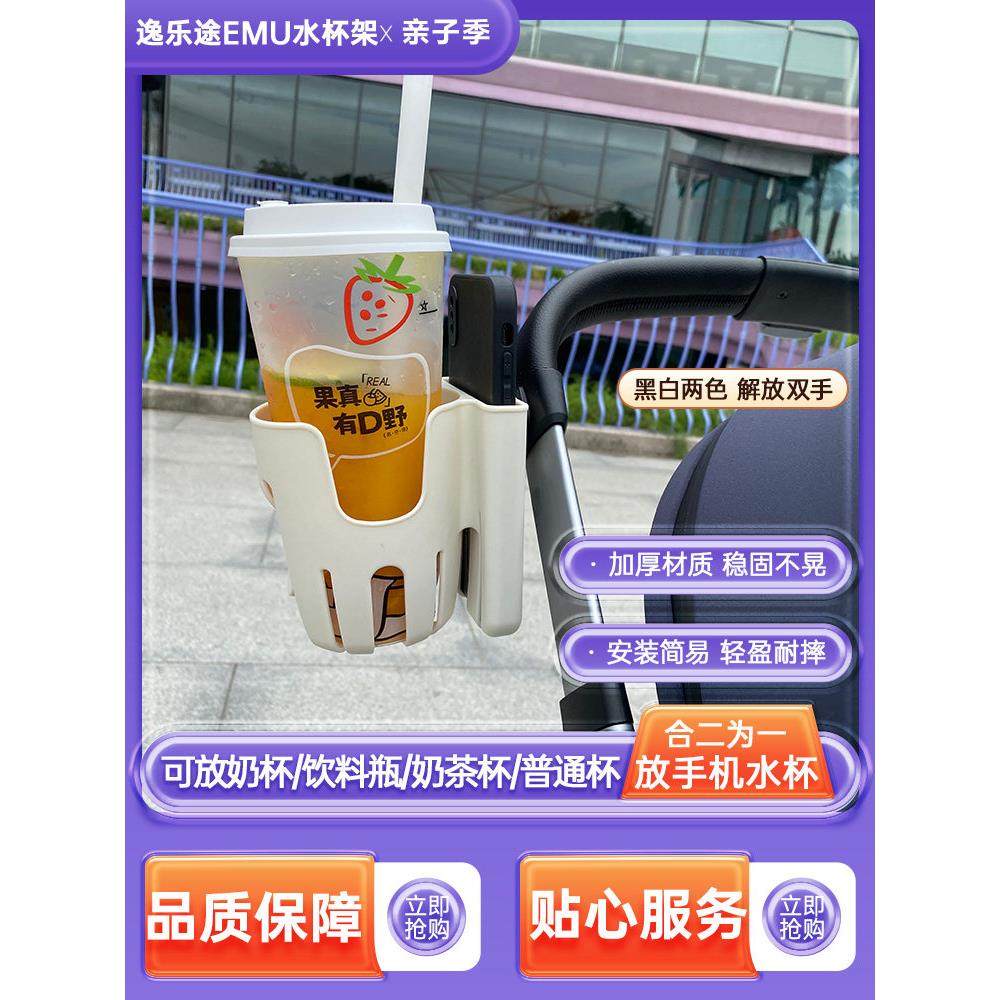 逸乐途emu婴儿车杯架配件手机架奶茶咖啡杯托推车水杯架奶瓶支架,婴童用品,推车配件,淘宝优惠券,粉丝福利购,淘宝优惠卷