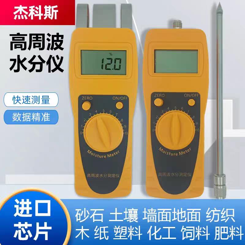 木材墙面地面水分测定仪砂石塑料水份检测仪食品肉类含水率测试仪
