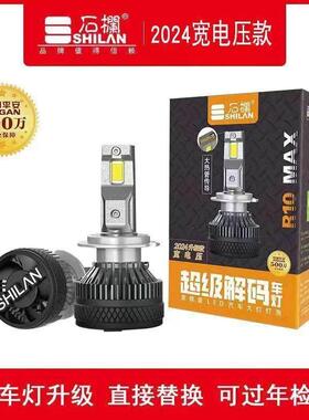 石栏R10Max汽车LED大灯h1强光h7车灯h11灯泡h4超亮12-24v远近一体