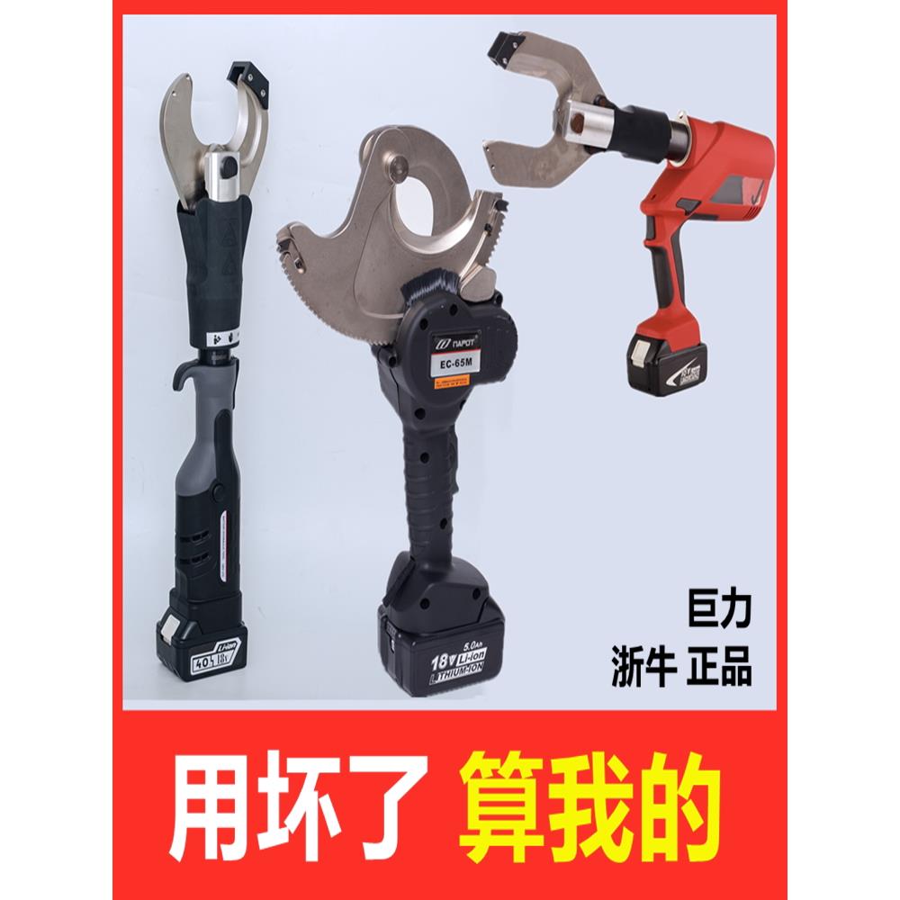 巨力浙牛充电式电动电缆剪刀液压齿轮切断机锂电NC-120EC-987650M