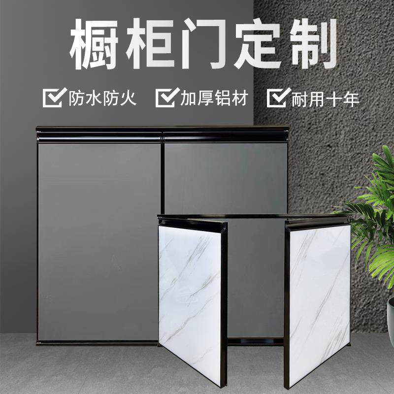 橱柜门定制免打孔钢化玻璃晶钢门定做铝合金厨房厨橱柜门板自装