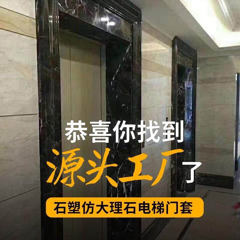 石塑电梯门套仿大理石线条边框电梯口包边套线石材电梯厅门框门套