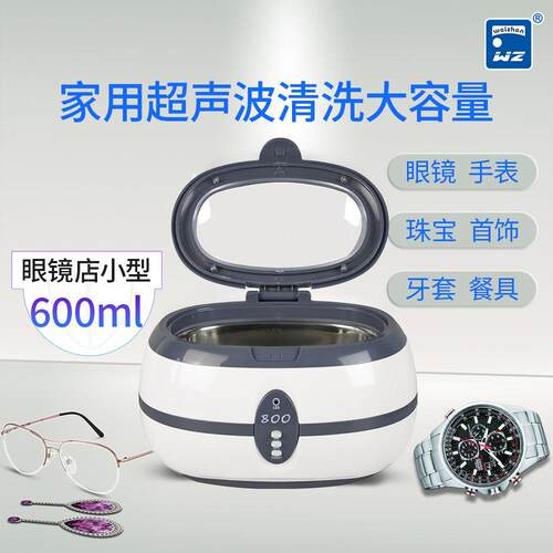 帮达超声波眼镜清洗机家用WS-121洗牙套首饰珠宝眼镜店自动清洗器