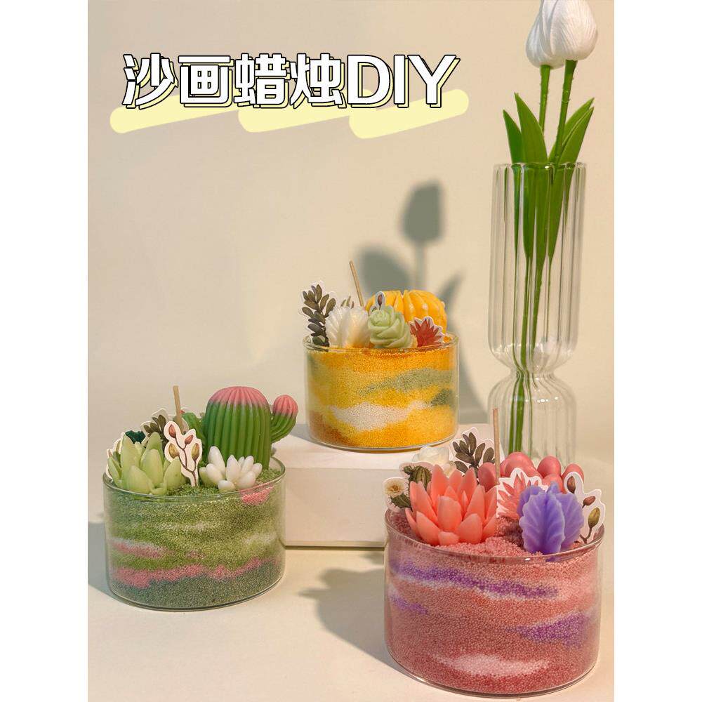 香薰蜡烛diy手工礼物沙画材料包送朋友生日礼盒创意熏香桌面摆件