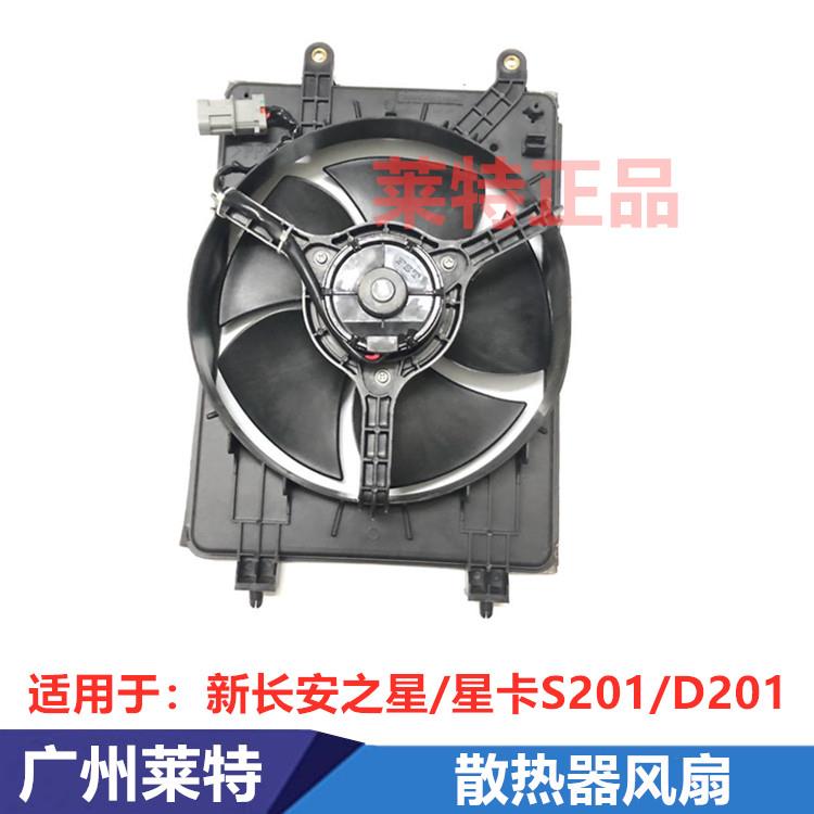 适配长安星卡S201 D201空调散热器风扇电风扇冷气扇新长安之星