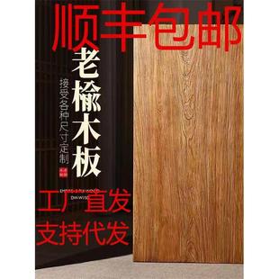 榆木板实木板大板桌面原木实木板茶桌板茶台板吧台隔板飘窗板定制