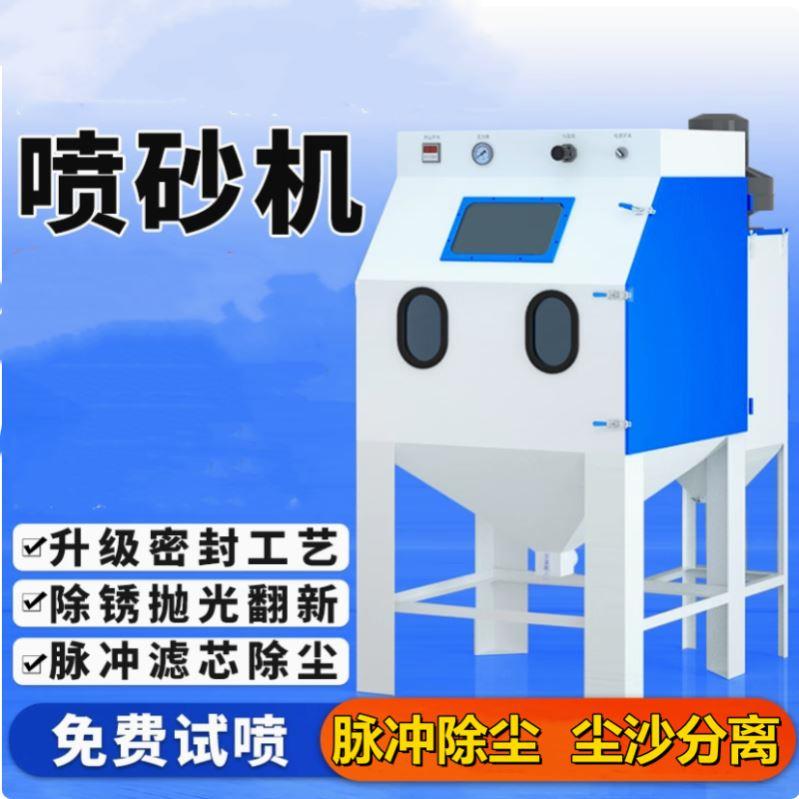 打砂机喷砂机除锈箱式定制去氧化皮高压抛光模具环保无尘翻新自动