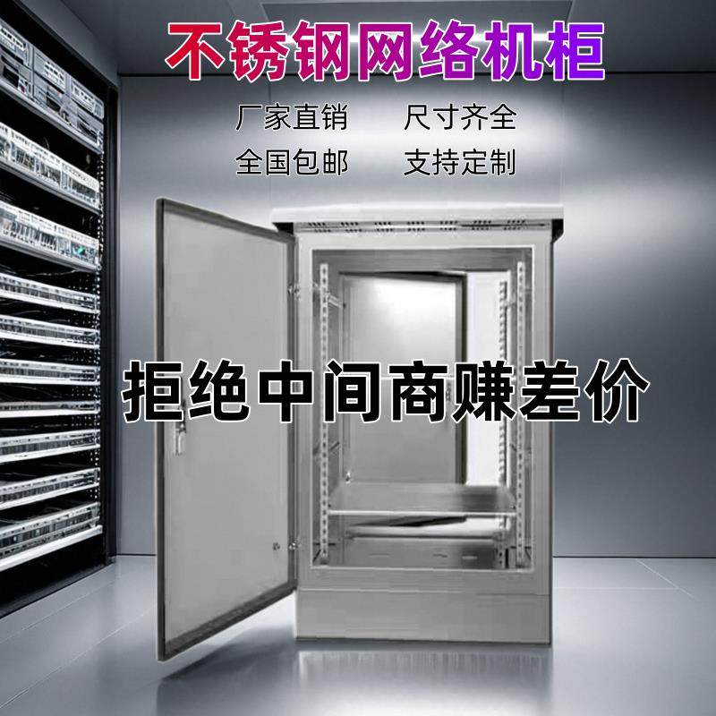 201/304不锈钢网络机柜户外落地防水弱电柜交换机防雨配电箱,电子/电工,配电控制柜/控制箱,淘宝优惠券,粉丝福利购,淘宝优惠卷