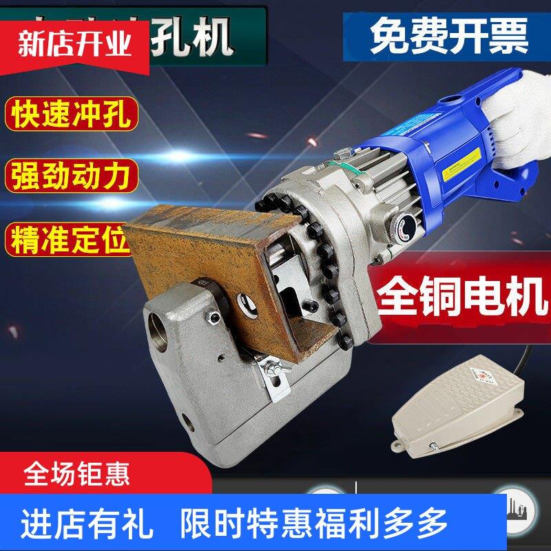 MHP-20手提式电动液压冲孔机角铁角钢打孔器槽钢干挂光伏打眼切断