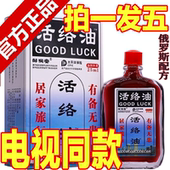 活络油俄罗斯官方旗舰店邹润安活络油舒筋血化瘀油正品 630