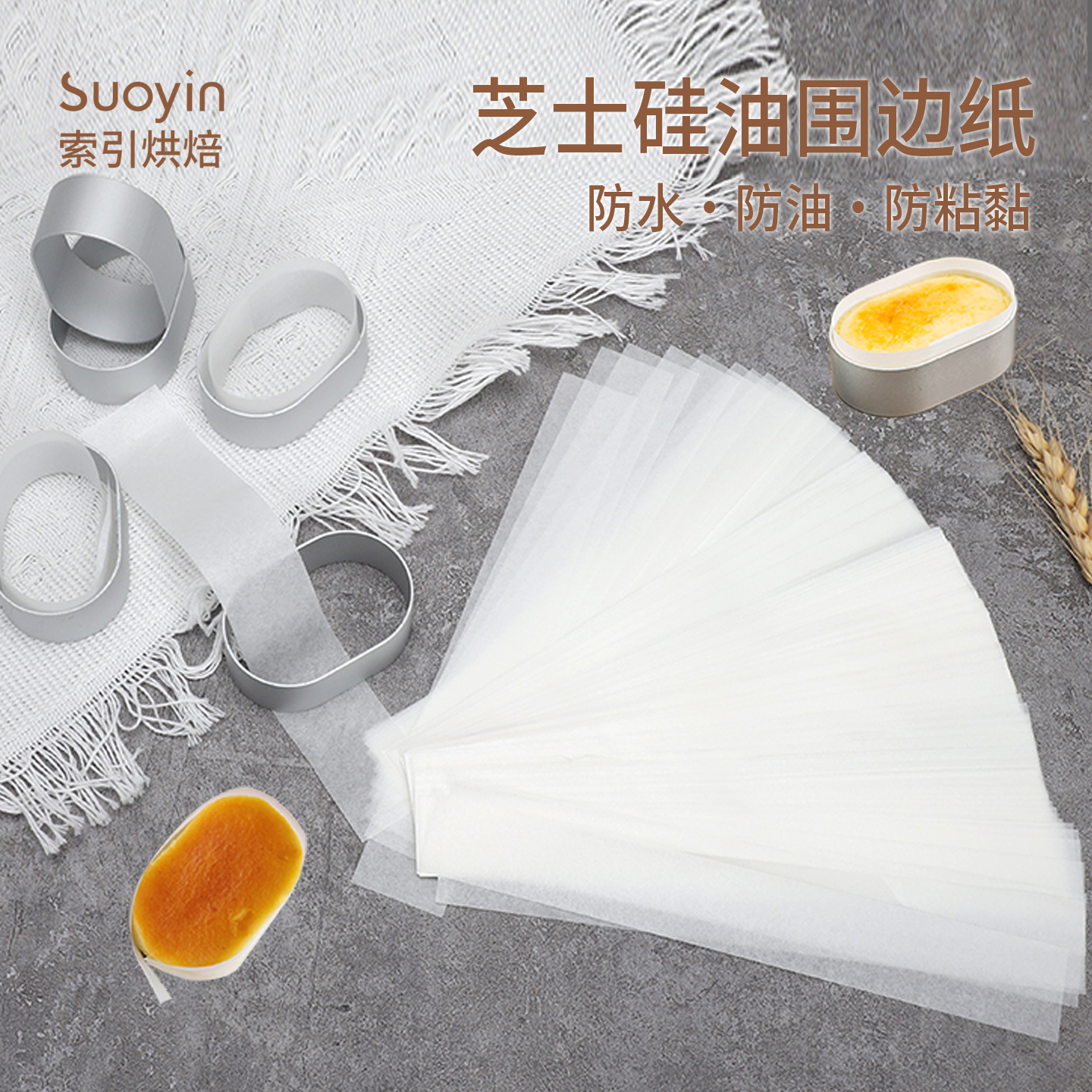 半熟芝士模具围边纸脱模日式轻乳酪小蛋糕油纸蛋烘焙垫纸烘焙工具