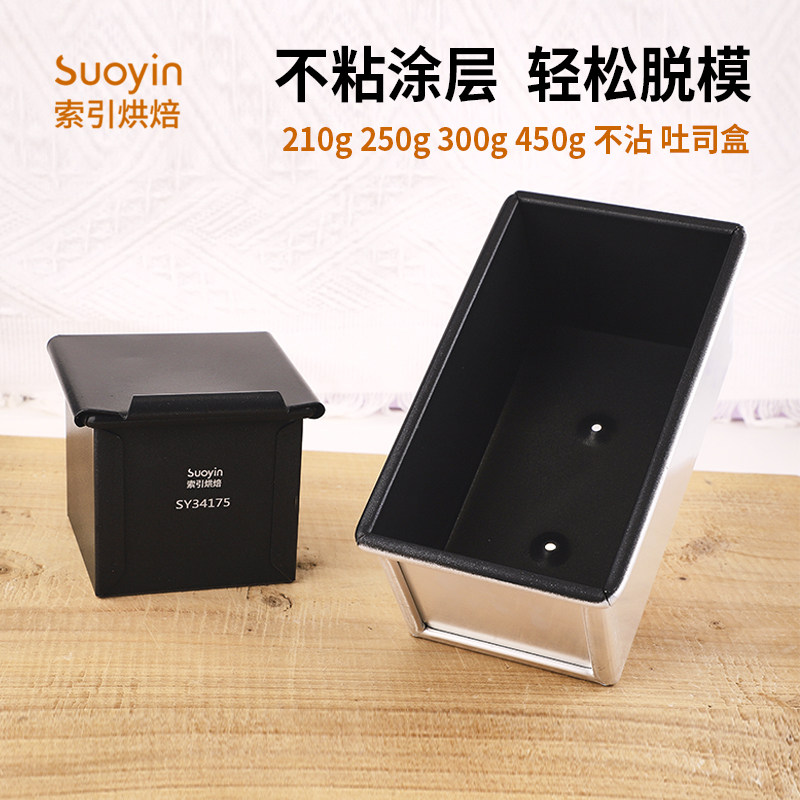 Suoyin210克铝合金面包吐司模具