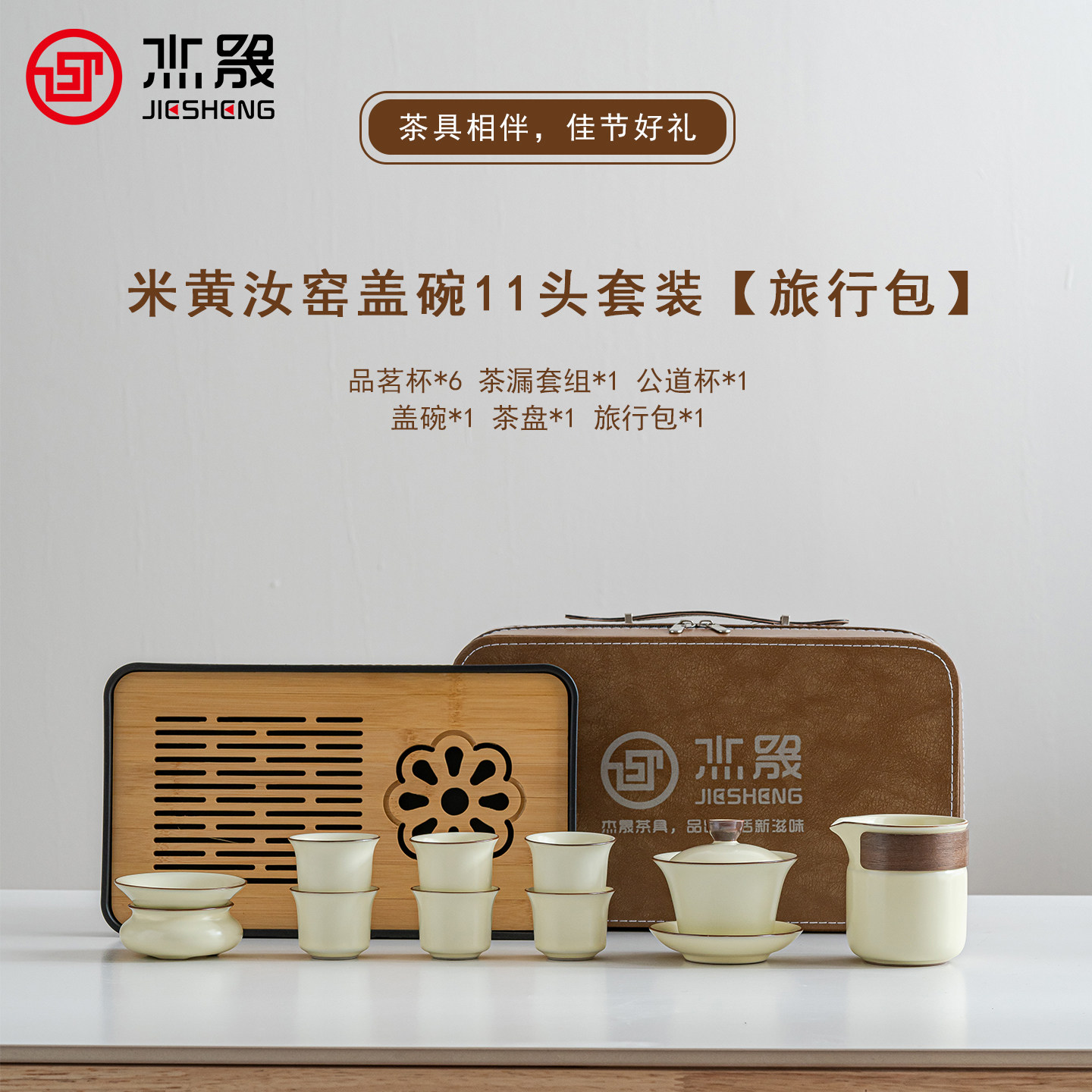 杰晟汝窑开片便携旅行茶具套装图片