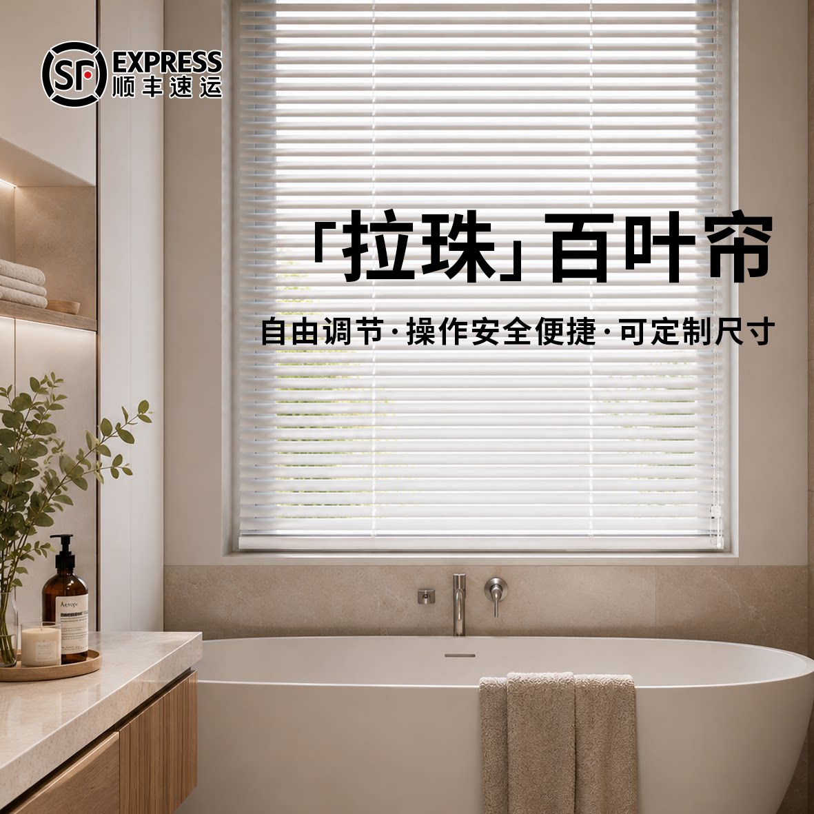 尧舜康卫生间百叶帘遮光帘图片