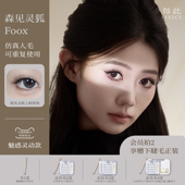 森见灵狐Foox 每此MEICI免胶假睫毛狐系自然上镜浓密2025新款
