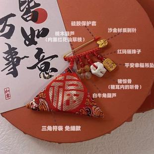 防桃木刺绣与予喜新生儿免缝三角符袋平安礼物空袋别针你惊吓