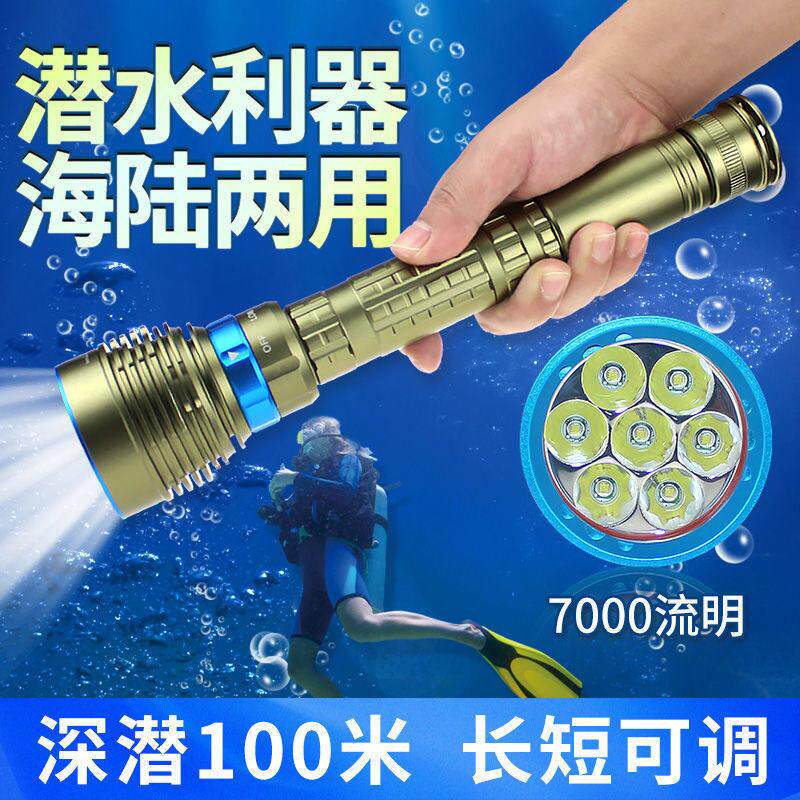 潜水手电筒强光7灯珠L2大功率专业水下照明26650户外深潜防水捞鱼