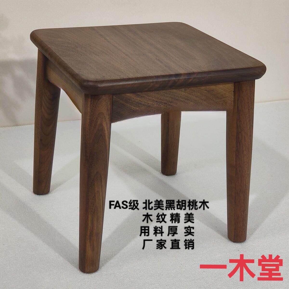 北美黑胡桃木小凳子矮凳家用垫脚椅子方形凳儿童小板凳实木换鞋凳