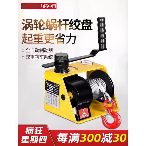 力拓 自锁式手摇绞盘涡轮式蜗杆卷扬机附刹车重型手摇绞车牵引机