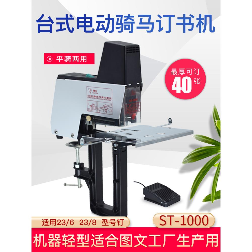 雷盛S重型大号订书机ST-1000电动A4中号办公用品订书器定大号加厚