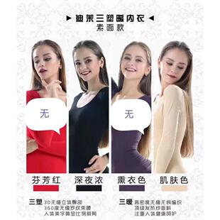 迪茉保暖内衣女士秋衣套装修身打底衫三塑暖套装秋衣