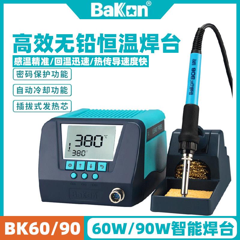 深圳白光BK90焊台可调温数显智能电烙铁焊接套装恒温手机维修烙铁