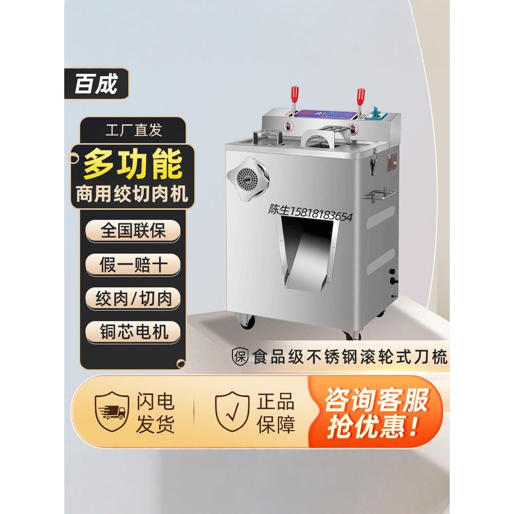 百成绞肉机商用切肉片机JQ-1多功能绞切肉机大功率单双规格灌肠机