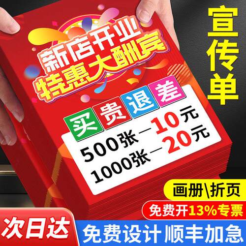 宣传单印制传单印刷三折页宣传册广告设计制作A4单页打印彩页定制
