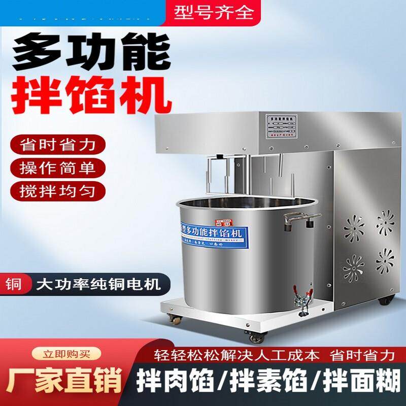 拌馅机商用全自动家用肉馅搅拌机新款香肠包子饺子馅多功能调馅机