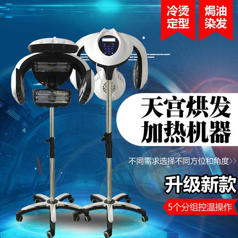伯爵智能美发烘发机冷烫机定型加热机器理发店发廊电脑飞碟加速器