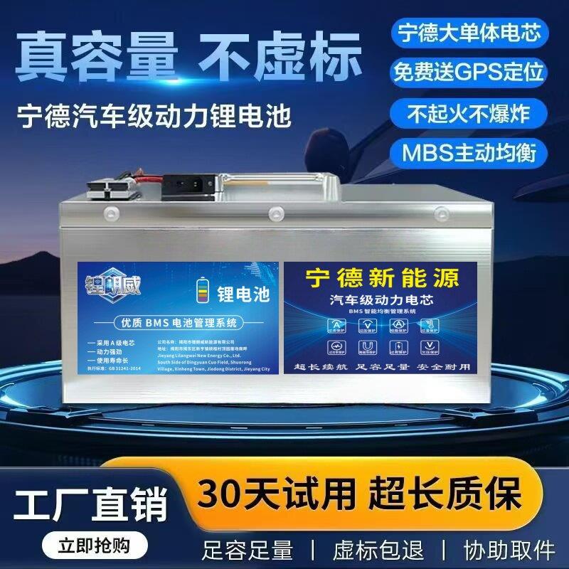 宁德电动车三元锂电池48V60V72V外卖专用大容量铁锂二三四轮电瓶
