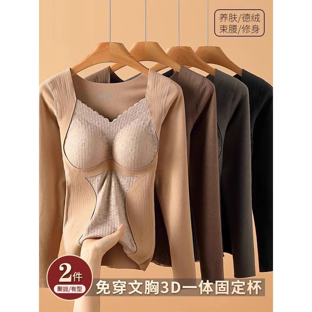 德绒保暖内衣女带胸垫文胸一体加绒加厚长袖无痕内搭秋冬打底上衣