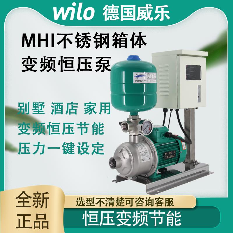 威乐水泵MHI403/805变频泵增压别墅家用全自动恒压供水设备不锈钢