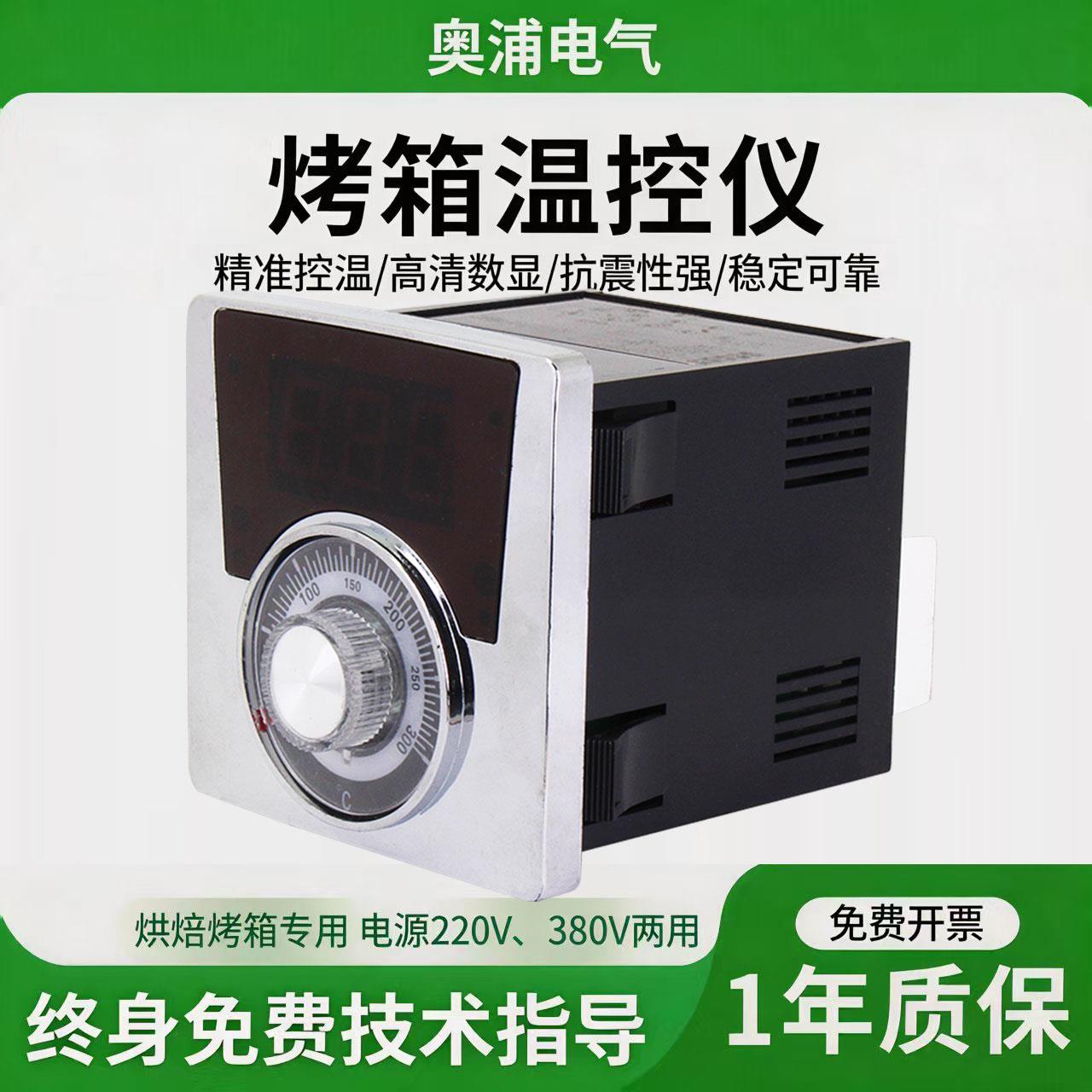 TEL72001电烤箱燃气温控仪表 温度数显控制专用温控器 厂家直销
