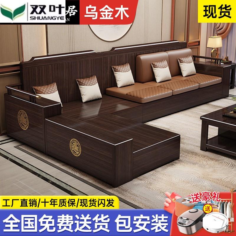 双叶官方正品新中式乌金木实木沙发大小户型家用客厅全套组合现代
