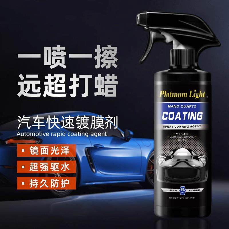 汽车镀膜剂漆面喷雾镀晶车漆速效水晶手喷液体蜡封釉打蜡专用