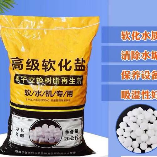 软水盐用离子交换树脂工业盐软水盐