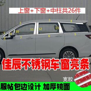 车门边压条车窗亮条装 五菱佳辰专用车窗饰条不锈钢改装 饰亮条贴条