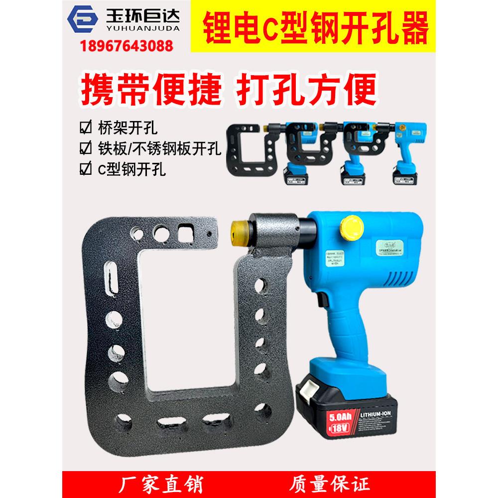 便携式C型钢锂电液压冲孔机檩条桥架线槽打孔机Z型钢充电式开孔器