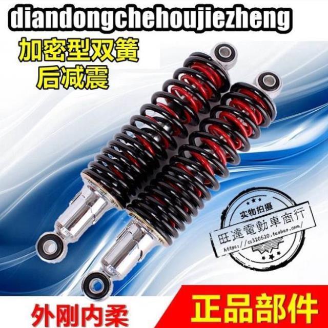 加重后配件减震通用型改装避震器电摩电动车电瓶车踏板车双簧